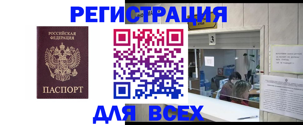 прописка 2025 в Юрюзани