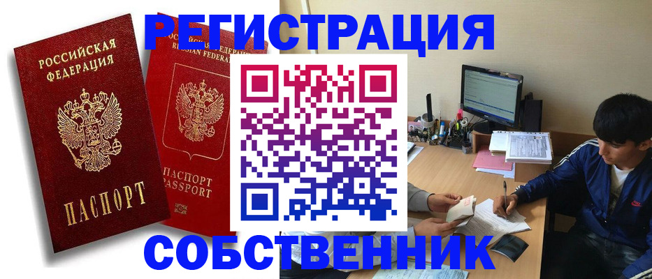 временная регистрация для школы в Юрюзани