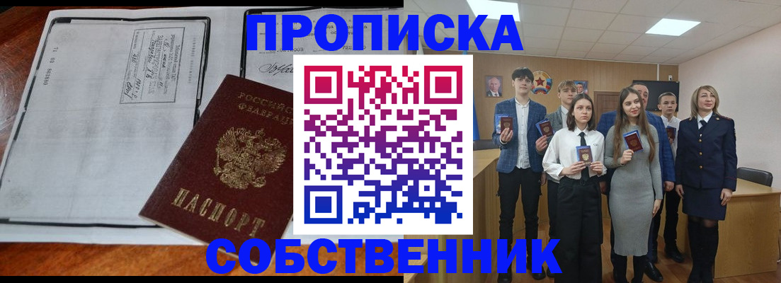 прописка законно в Юрюзани