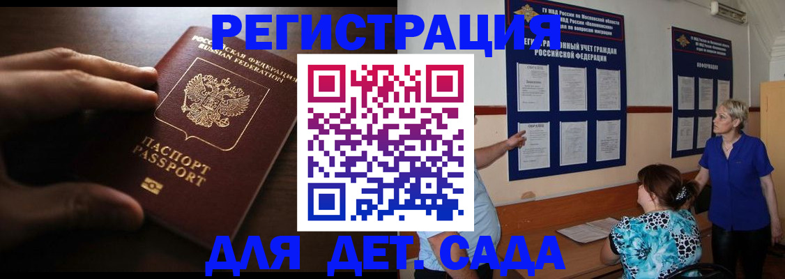 временная регистрация купить в Юрюзани