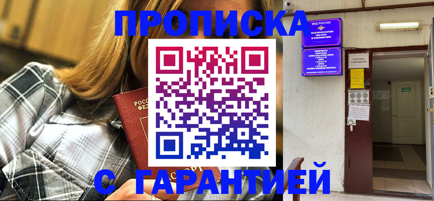 временная регистрация в Юрюзани