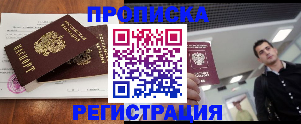 прописка штамп в Юрюзани